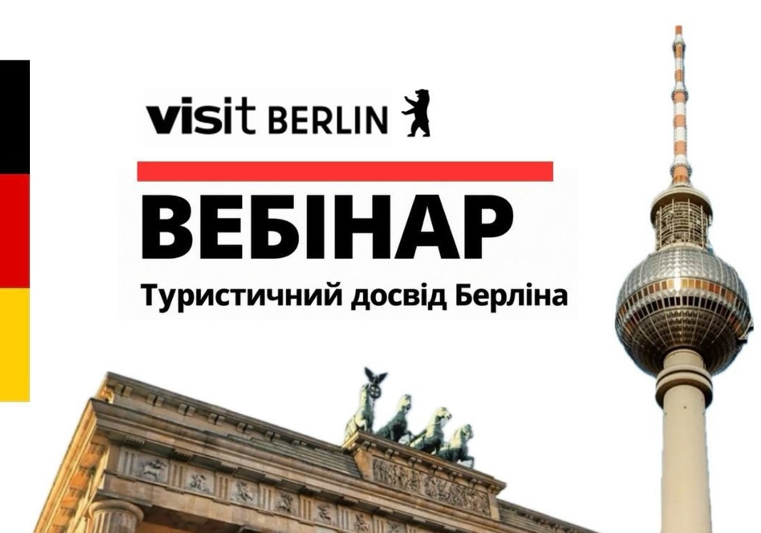 Київ вивчає досвід Берліна: стратегічне управління туризмом і міжнародна промоція
